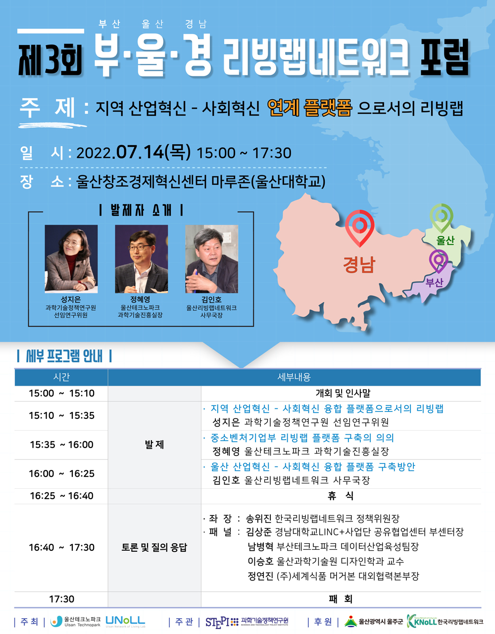 제3회 부울경리빙랩네트워크 포럼   포스터
