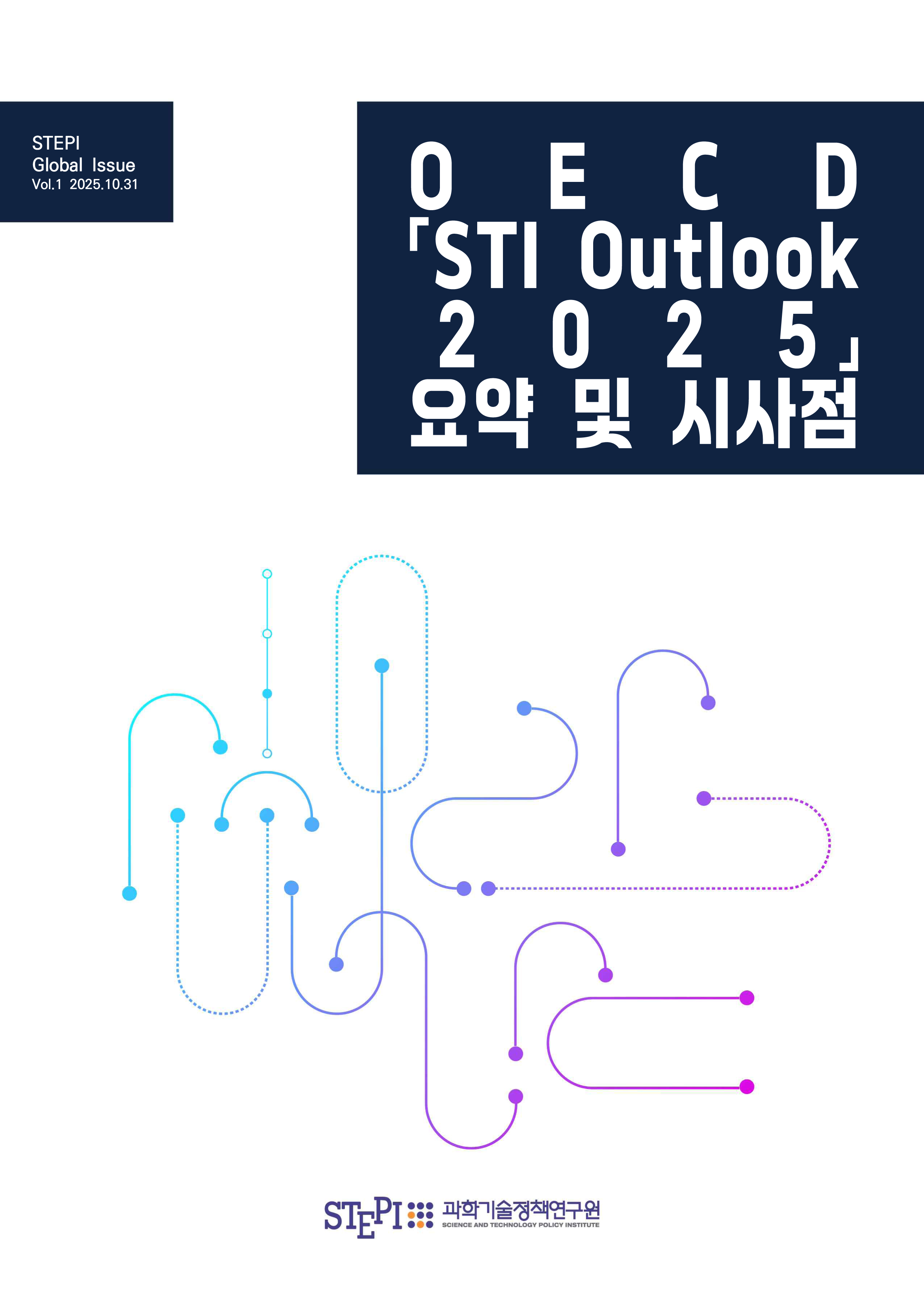 STEPI Global Issue Vol.1
