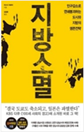 지방소멸